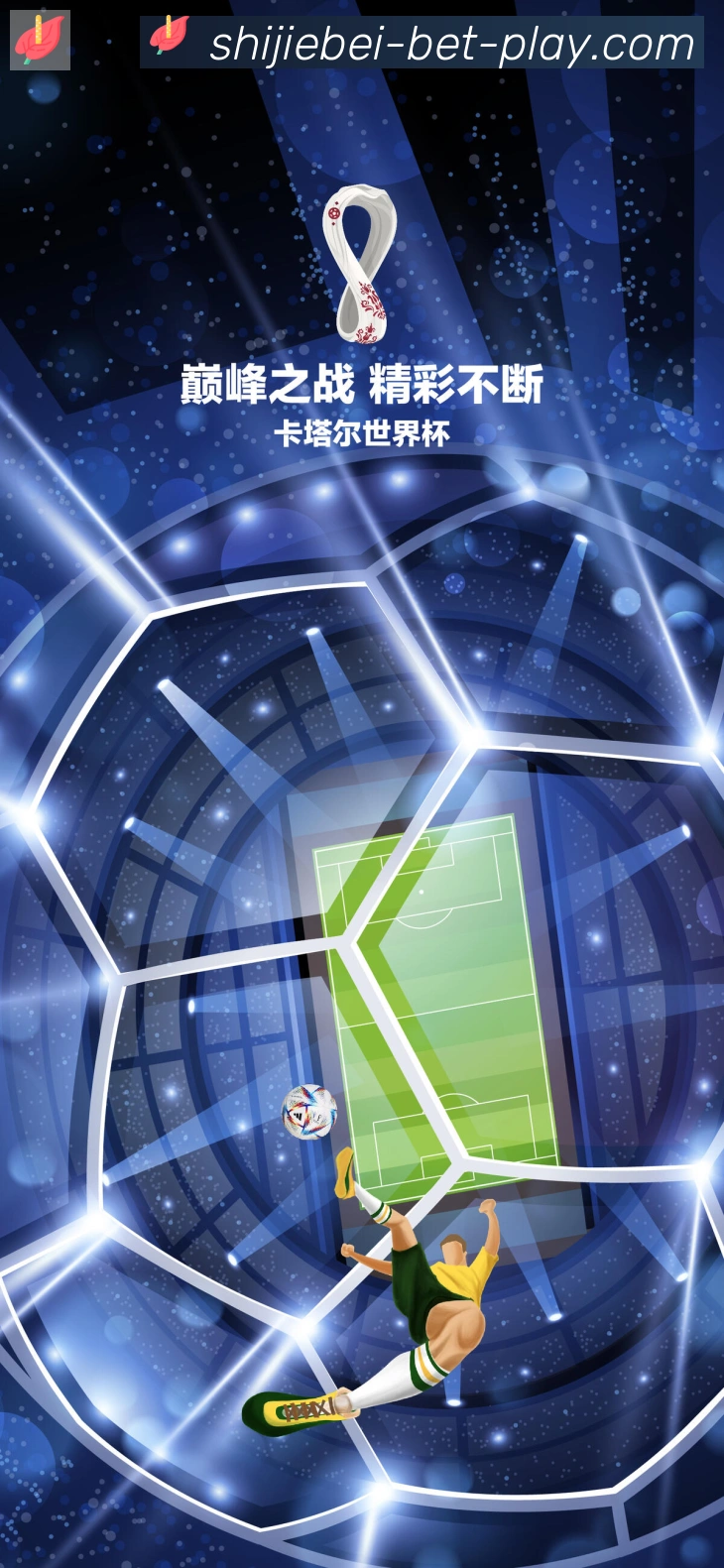 2026世界杯买球入口荣誉